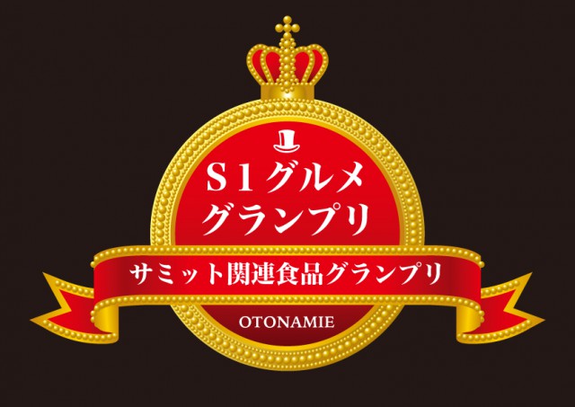 1601_S1グルメグランプリ-01