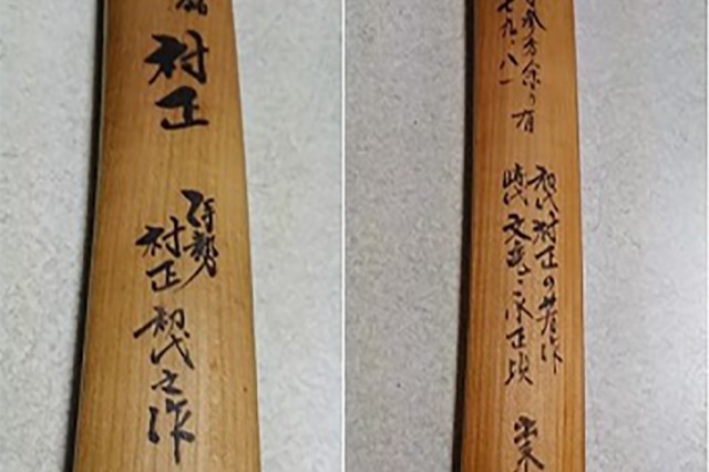 村正アイキャッチ