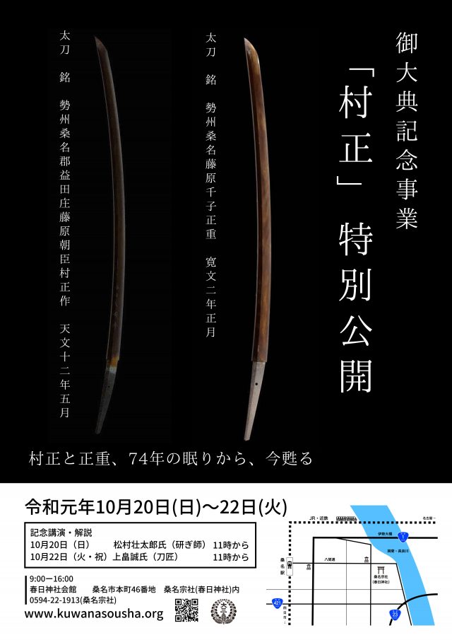 村正ポスター