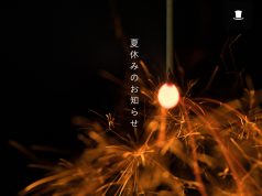 夏休みのお知らせ 2020