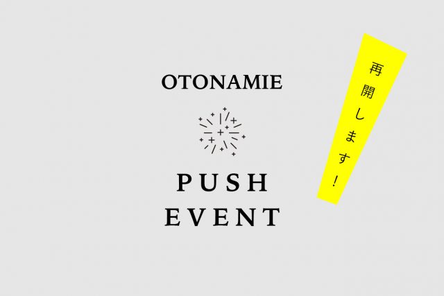 OTONA_PushEvent-02